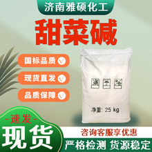 甜菜碱粉末食品级天然提取维生素甜味剂保湿剂氨基酸甜菜甜菜碱