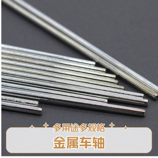 手工模型轴DIY传动轴套件推荐