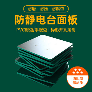 Supply workshop anti-static table panel Workbench wood console panel particle board plywood tooling board