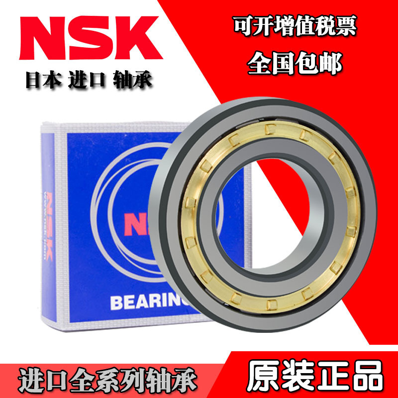 日本进口NSK圆柱轴承 N NU NJ 310 311 312 313 314 315 EW EM C3
