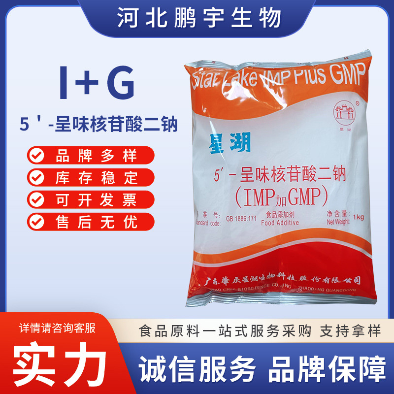 食品级I+G调味增鲜5′-呈味核苷酸二钠 现货供应食用增味剂