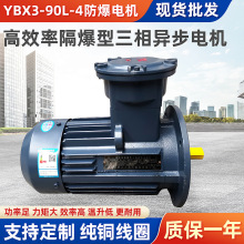 鑫特高电机特高防爆电机卧式电动机YBX3-0.75kw-4极三相异步电动
