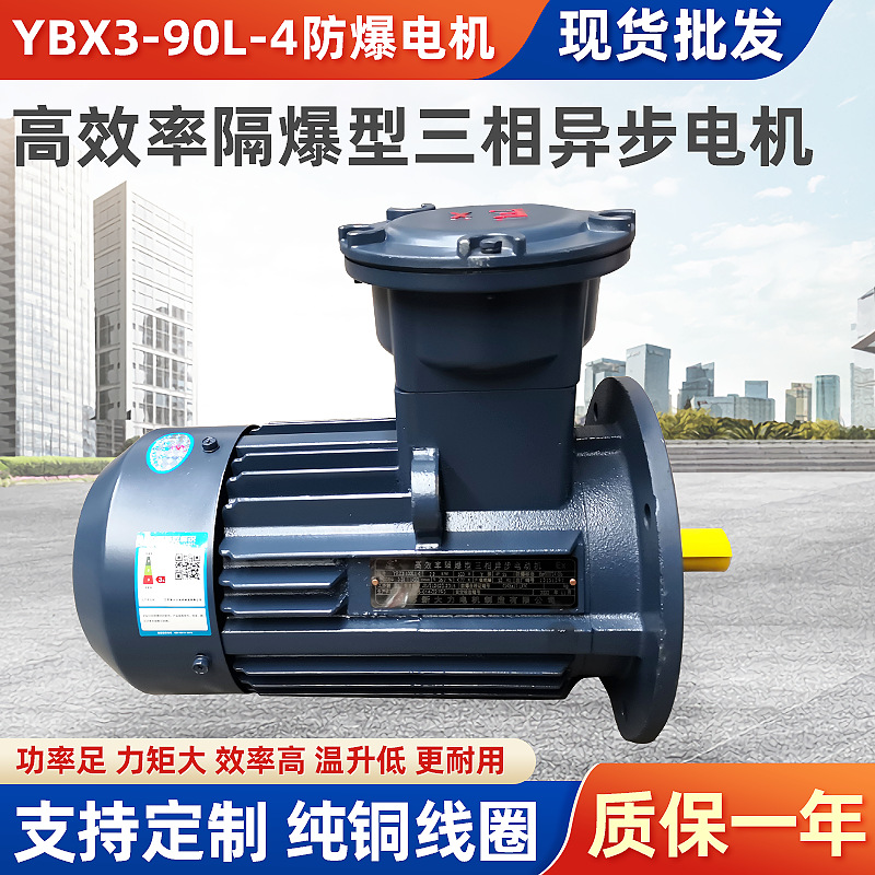 鑫特高电机特高防爆电机卧式电动机YBX3-0.75kw-4极三相异步电动