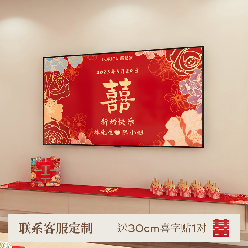 「繁花似锦」客厅婚房布置套装男女方卧室结婚全套喜字|undefined