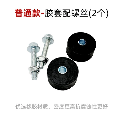 Scooter Large Support Rubber Pad: Electric car big tripod - 2-sets-of-ordinary-rubber-pads