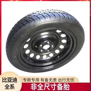 Byd Qin plus ev Qin plus dmi Qinchun Electric Travel Version Special Emergency Spare Tire Only
