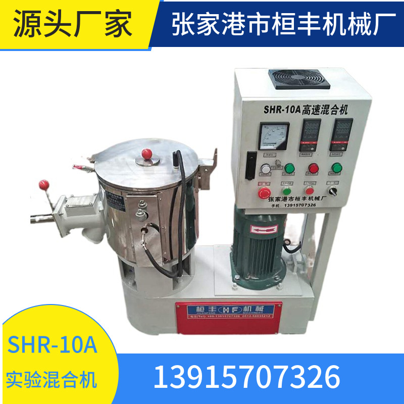 10L高速混合机10L实验高速混合机10升高速搅拌机高混机