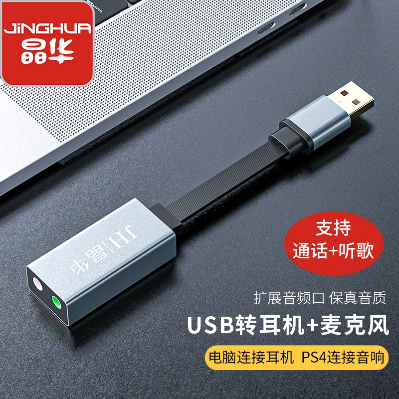 Jinghua USB Внешняя звуковая карта настольный компьютер универсальный без привода Внешние наушники микрофон микрофон микрофон