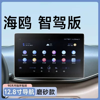 screen protectors for the central control | Car paint protective film - matte-25-seagull-128inch-navigation-anti-reflective-anti-fingerprint-flexible-tempered-glass-screen-protector-other