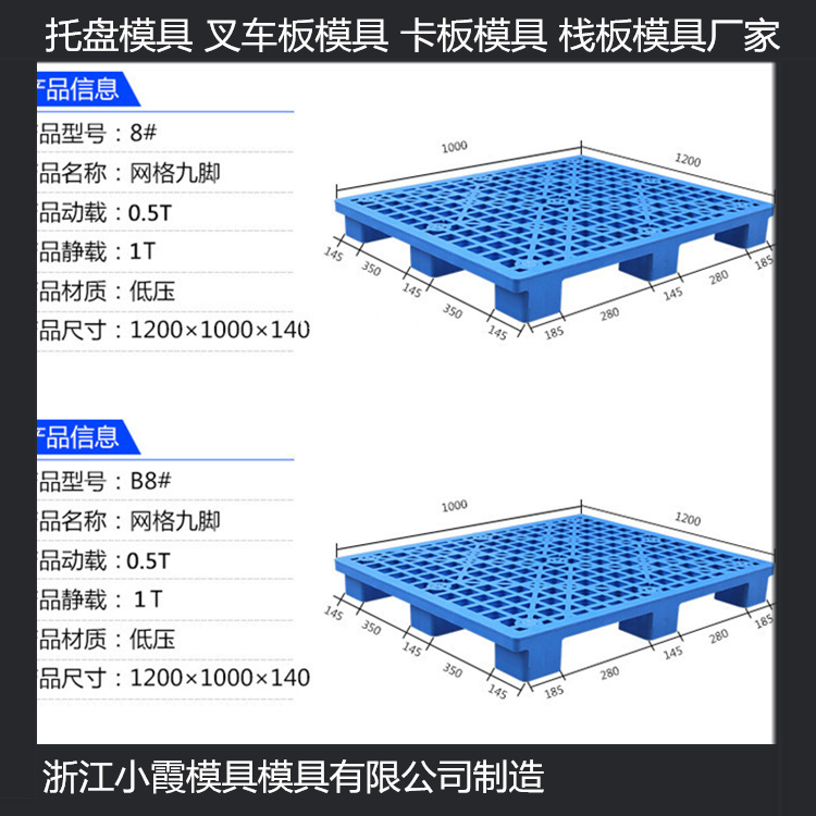 1.2X1米双面网格塑料托盘模具 1.2X1米田字平板模具相关材料