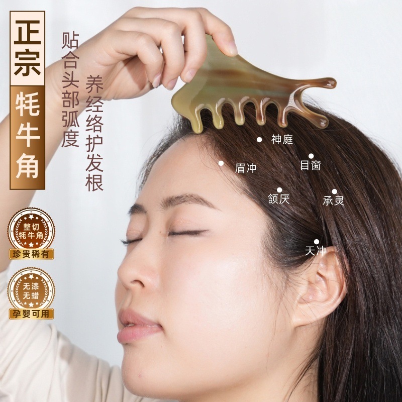 专利正版正宗牦牛角四合一多功能按摩梳子头部经络梳LOGO厂家批发|undefined
