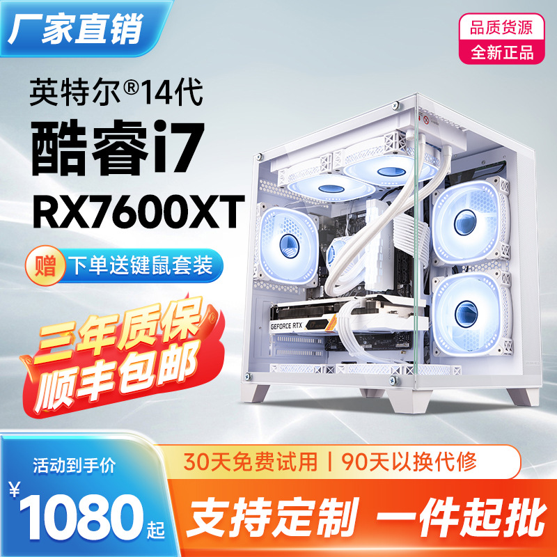 14Th Generation Core I7 Desktop Computer 7600Xt Independent Graphics Game Business Office Home Computer Host Complete Set