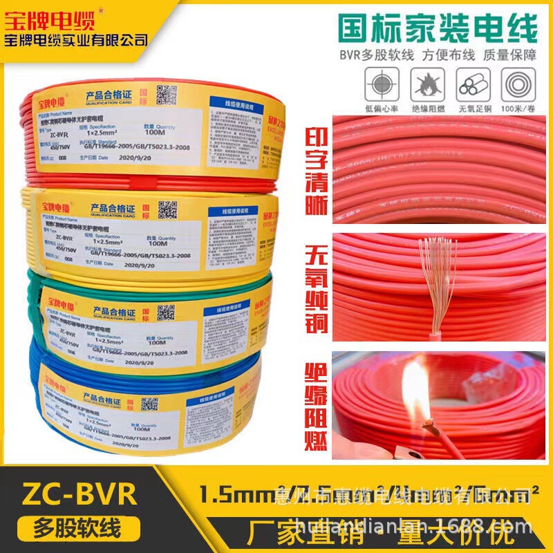 Baopai Electrical Wire and Cable Zc-Bvr Multi-Strand Flame-Retardant Household 1.5/4/6 Flat Aluminum Wire Oxygen-Free Copper Directly Supplied by Manufacturer