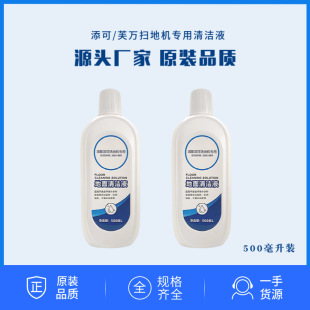 Suitable for adding TINECO floor cleaning liquid to mop floor four generations of puff-free 2.0 3.0 cleaner