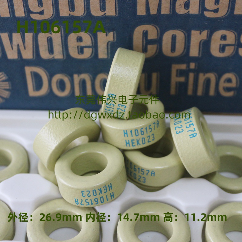 东部铁镍磁环H106157A高磁通铁芯26.9*14.7*11.2导磁率125