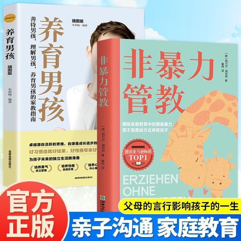 非暴力しつけの本、親子コミュニケーション、対立ゼロ、優しい子育て方法、自信と自制心のある良い子を簡単に育てます|undefined