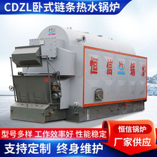 CDZL卧式鏈條熱水鍋爐廠家供應 4噸生物質熱水鍋爐批發