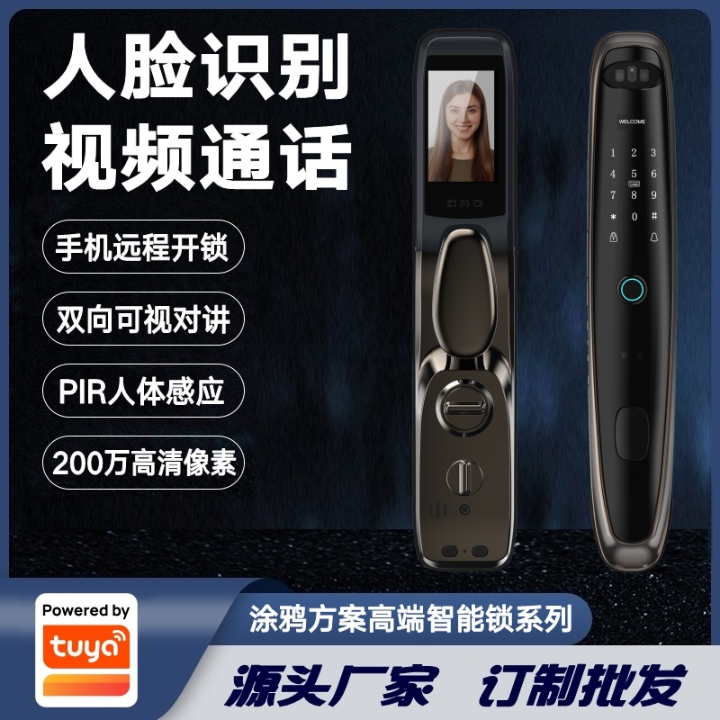 涂鸦方案3D人脸识别防盗门指纹锁密码锁中控屏开锁可视对讲智能锁
