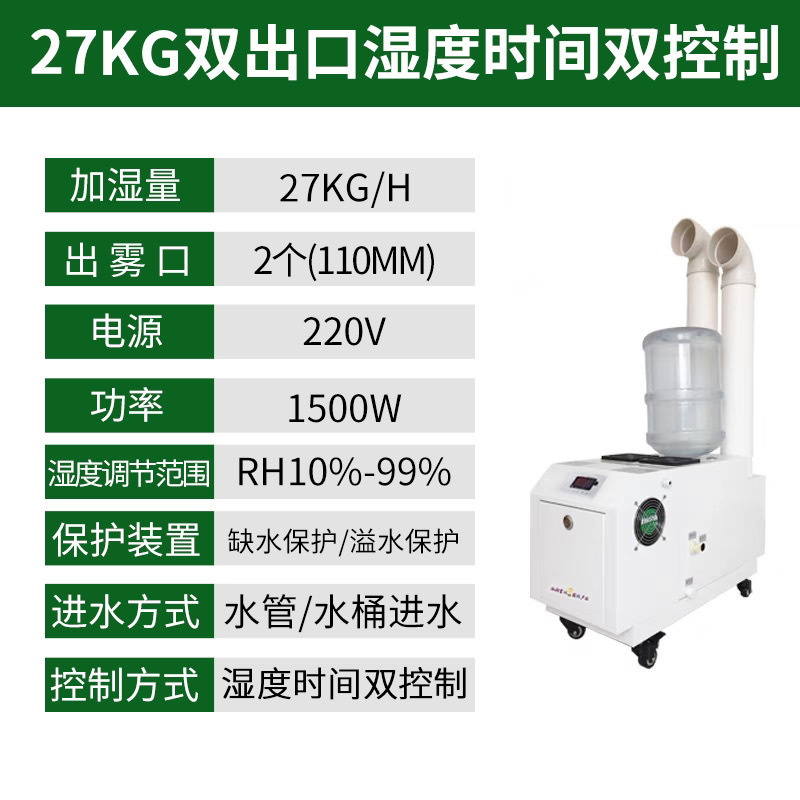 Humidificador industrial pulverización de aire ultrasónico humidificador textil de taller humidificador de refrigeración de verduras almacenamiento en frío tabaco curado fresco