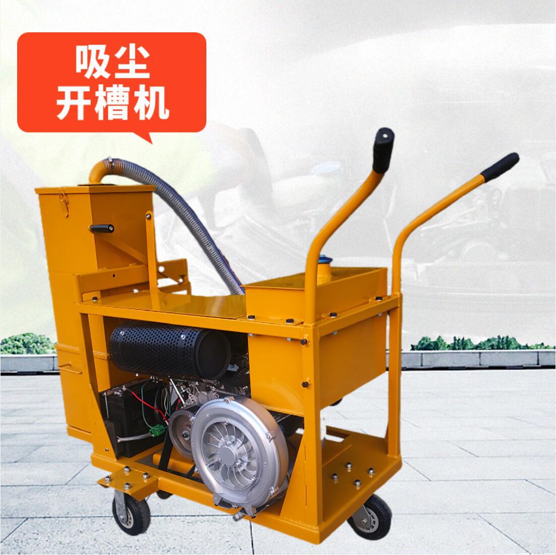 路面养护维修修复吸尘开槽一体机 水泥沥青路面切缝汽油型扩槽机