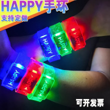 创意happy发光手环闪光手镯夜光演唱会舞蹈表演道具儿童手表玩具
