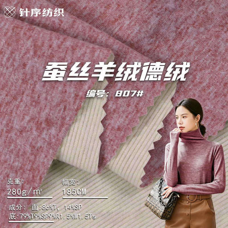 Cashmere De Rong 280g Cationic Blend Autumn and Winter Base Layer Underwear Home Wear Fabric Knitted Fabric Cashmere De Rong 280g Cationic Blend Autumn and Winter Base Layer Underwear Home Wear Fabric Knitted Fabric
