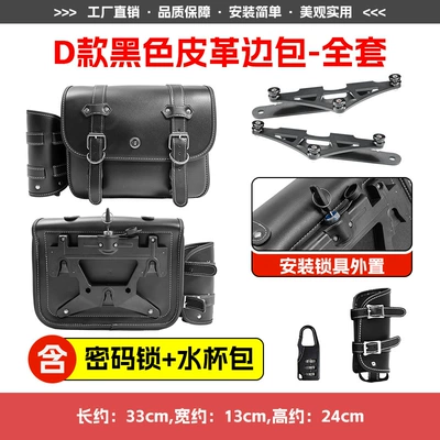 Suitable for Zongshen Cyclone Aqs250 | Motorcycle tail - d-style-black-leather-saddle-bag-complete-set