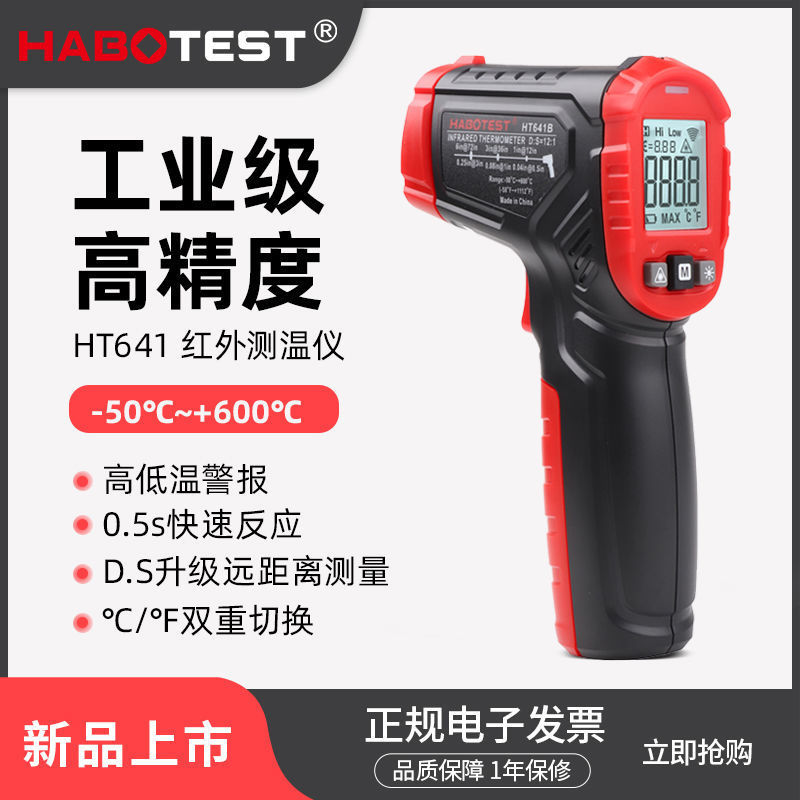 HT641A/B红外线测温仪高精度水温厨房烘焙测温枪温度计工业油温枪