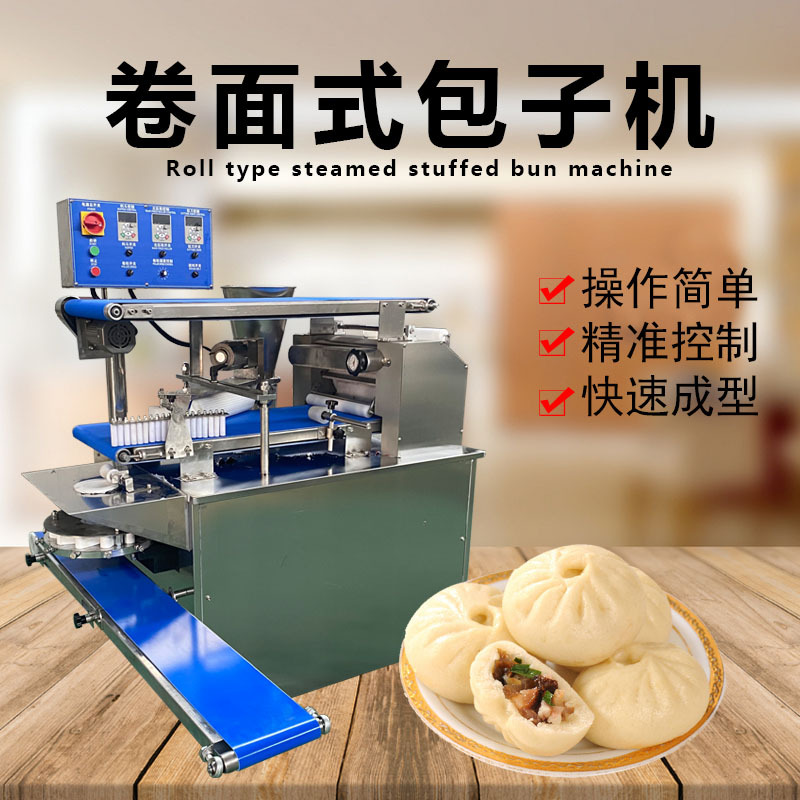 全自动包子馒头一体机卷面式包子机小笼包成型机自动成型厂家定制