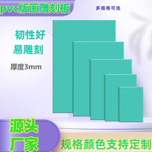 A3版画胶板3mm绿色胶版双面雕刻板橡胶板学生美术生用pvc软刻板