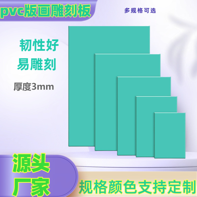 A3版画胶板3mm绿色胶版双面雕刻板橡胶板学生美术生用pvc软刻板