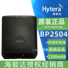hytera BP2504늳ԭbmÌvC_ӛ䛃xDSJ-HYTH7A1 VM780