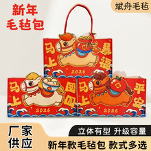 马年定制毛毡手提袋企业商超促销礼品袋国风毛毡手提袋购物毛毡包