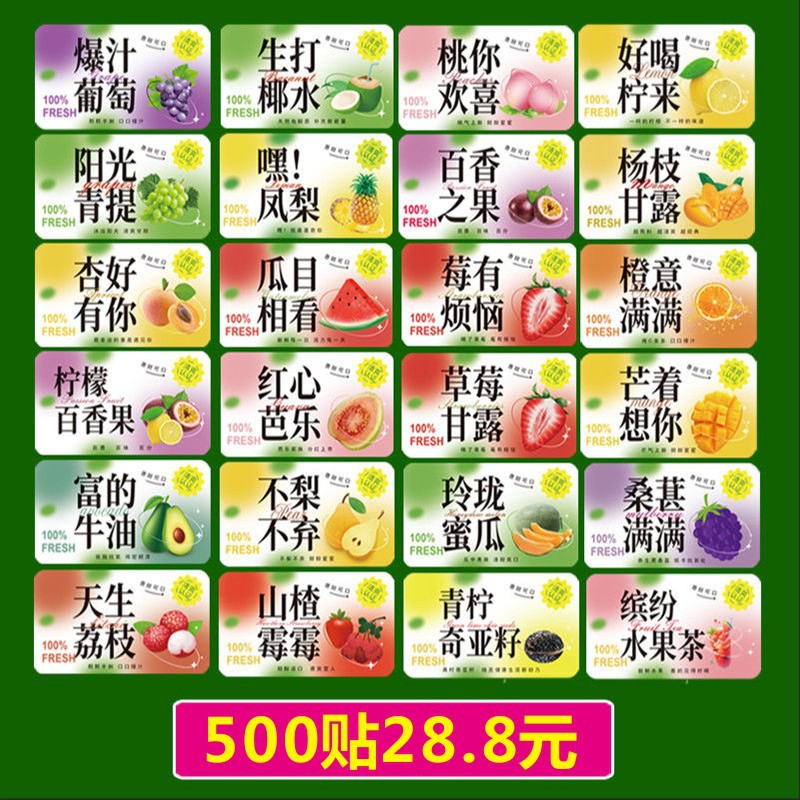 草莓甘露网红芒着想你爆汁葡萄果茶饮品贴纸不干胶标签D制2
