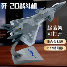 退伍纪念歼20飞机模型J20合金隐身1:48/72模型摆件