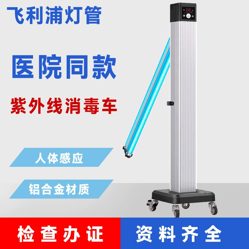 Тележка для УФ-дезинфекции Philips, медицинская мобильная дезинфекционная лампа, детский сад, больница, коммерческая тележка для стерилизации из алюминиевого сплава