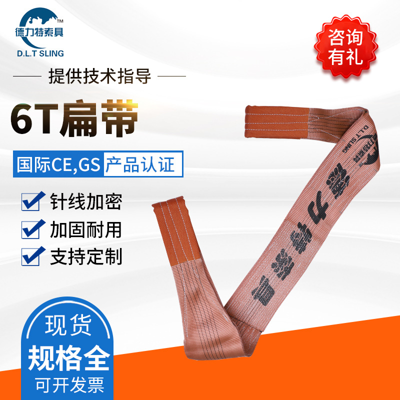 厂家批发 6T扁带 扁平双耳吊带 6吨拖车绑带 工业吊车起重吊装带