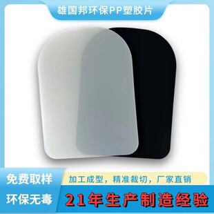 Source Manufacturer Cuts Pp Frosted Board Handbags and Luggage Lining Bag Bottom Plate Pp Plastic Sheet Processing Pp Film