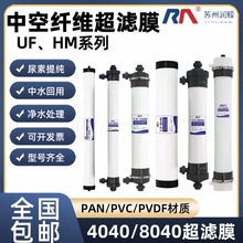 中空纤维超滤膜2880PVDF2860工业一体式水处理净水器过滤设备滤芯