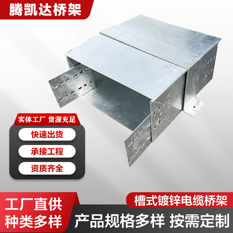 槽式镀锌电缆桥架热浸锌电缆桥架大跨距梯式喷塑桥架防火托盘桥架