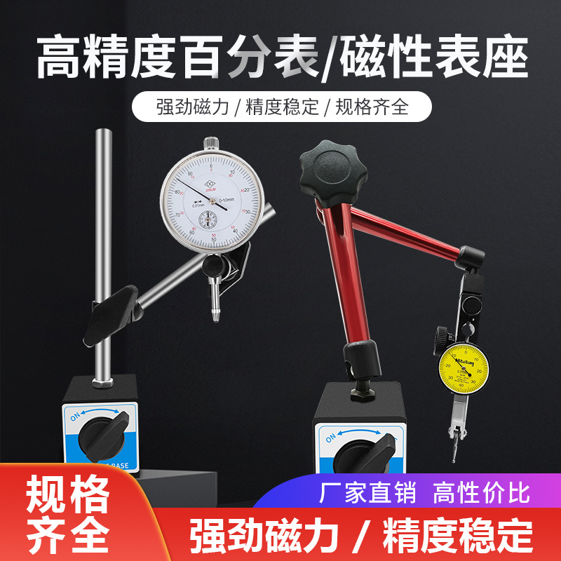 百分表杠杆指示表磁力表座一套小校表高精度0-10百分表支架小表头