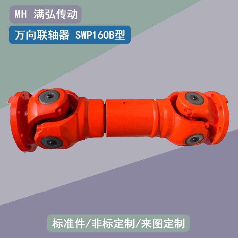 万向传动轴万向节联轴器万向轴伸缩短型联轴swp万象节