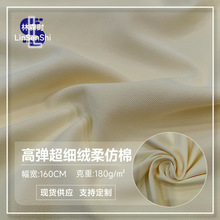 高弹超细绒柔仿棉面料 180g涤氨瑜伽服面料 lulu同款瑜伽服面料
