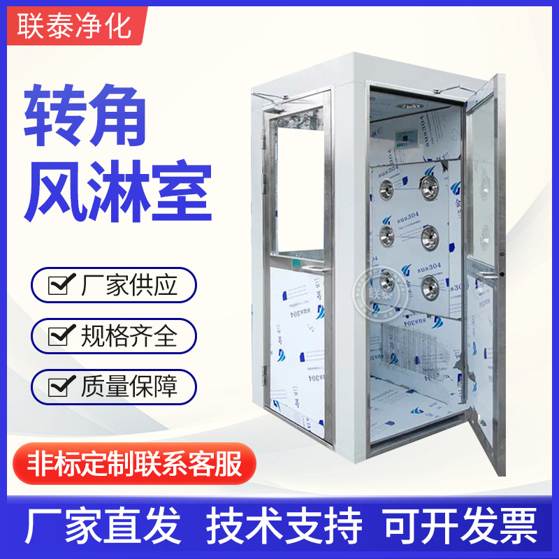 彩钢板转角风淋室电子连锁洁净车间人淋室单人双吹风淋室