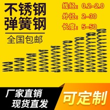 小弹簧压簧压缩弹簧弹簧钢线径0.3-2.0 外径2-28长度5-50支持