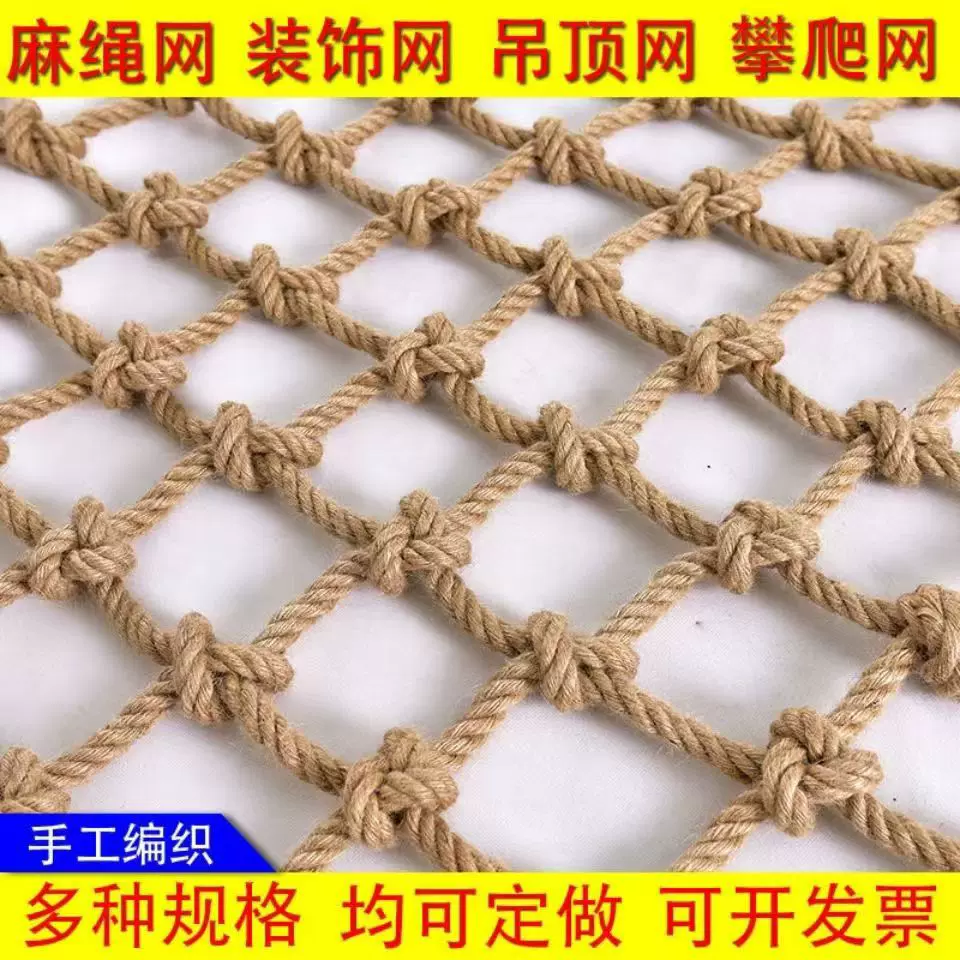麻绳网格吊顶网 家居装饰户外景区护栏网攀爬网安全防护网攀爬网