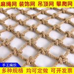 麻绳网格吊顶网 家居装饰户外景区护栏网攀爬网防护网攀爬网