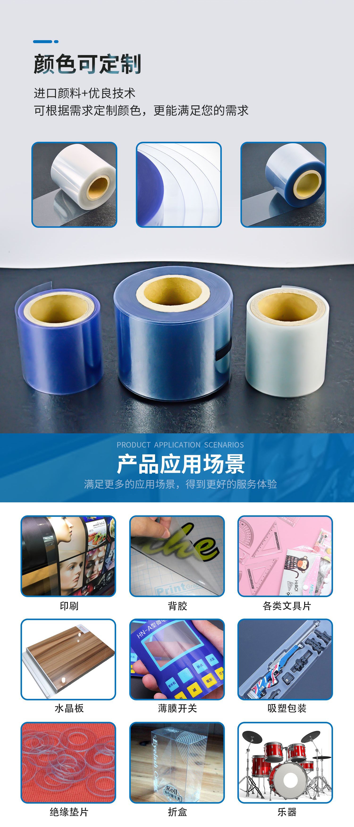 01-PVC卷材详情页-后接pvc通用页_02