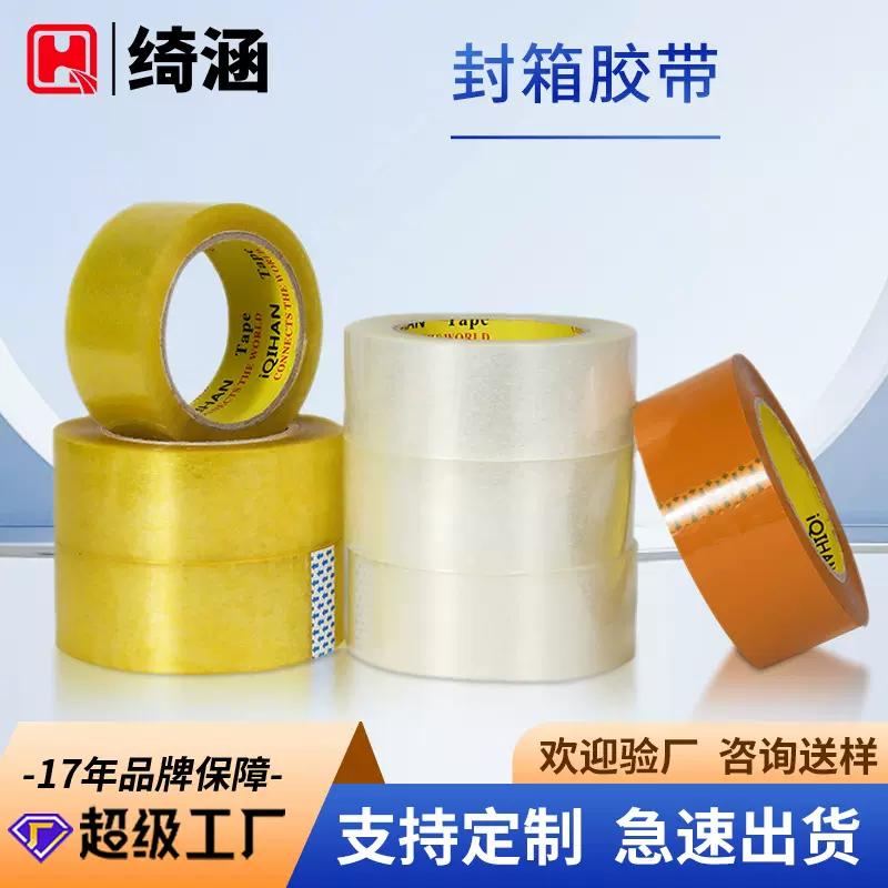 跨境热销封箱胶带批发 快递物流打包透明胶带高粘封口胶布