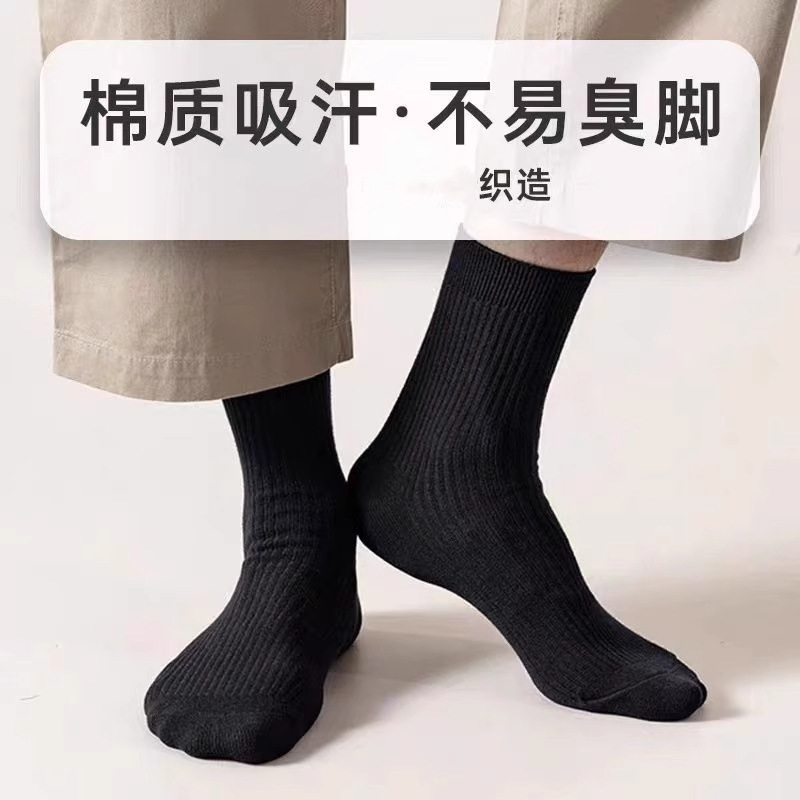 诸暨袜子男士中筒秋冬双针纯棉袜吸汗防臭运动男生黑白色商务长袜|undefined
